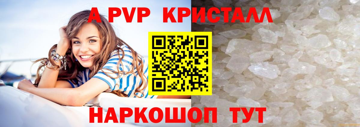 A PVP Соль  Alpha-PVP  Вход с VPN  Астрахань  APVP мука  APVP VHQ 