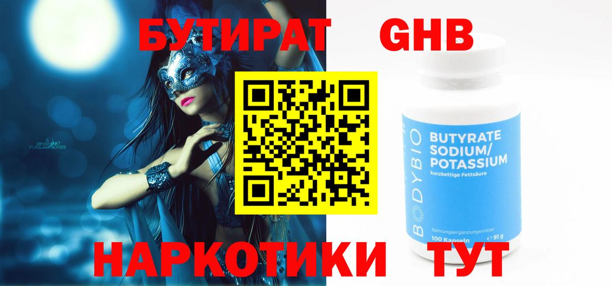 Астрахань  Бутират вода  Вход с VPN 