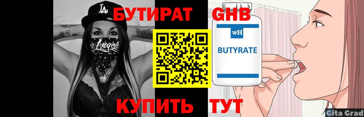 БУТИРАТ вода Астрахань