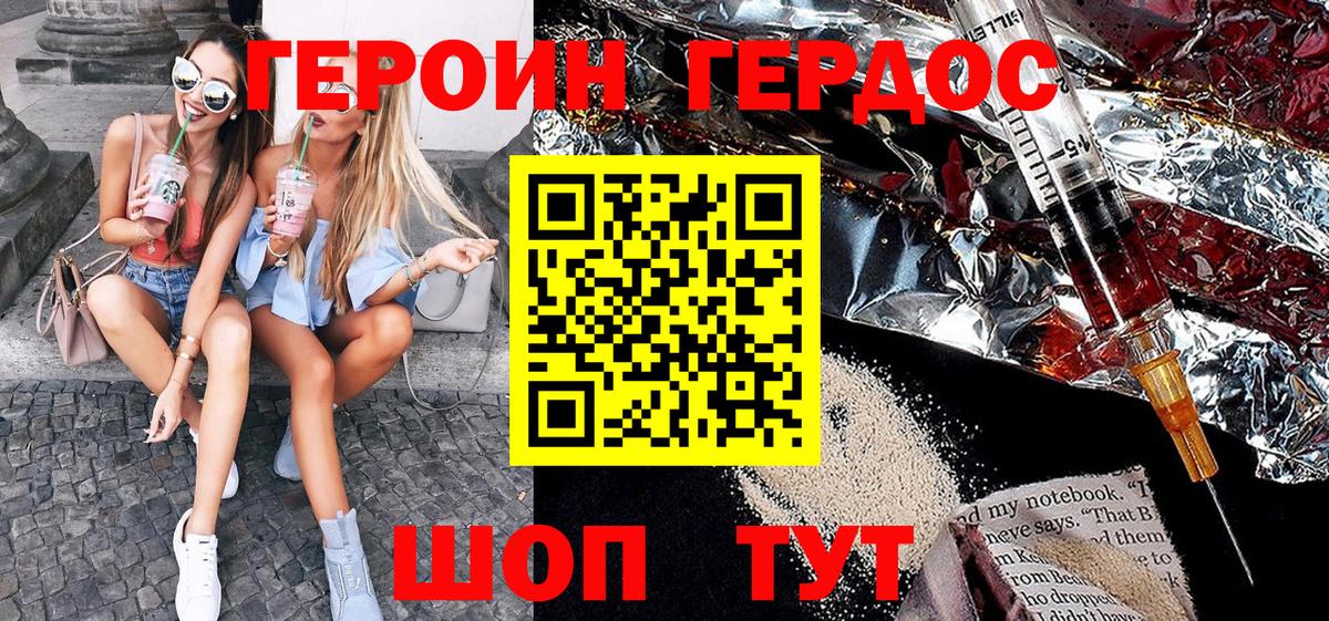 ГЕРОИН Heroin Астрахань