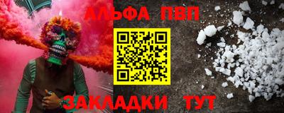 альфа пвп Уссурийск
