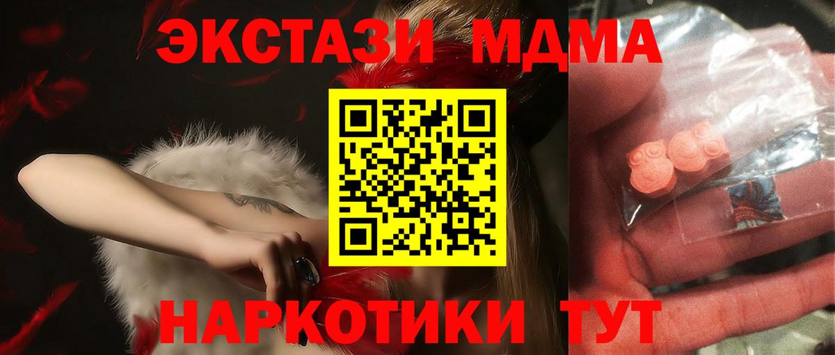 MDMA crystal  Вход с VPN  Астрахань  МДМА Molly 
