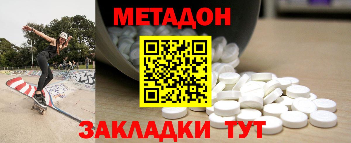 Астрахань  МЕТАДОН белоснежный  Вход с VPN 